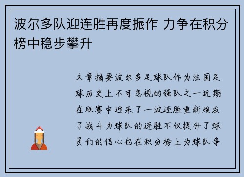 波尔多队迎连胜再度振作 力争在积分榜中稳步攀升