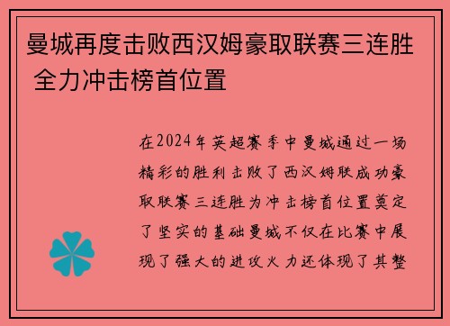 曼城再度击败西汉姆豪取联赛三连胜 全力冲击榜首位置