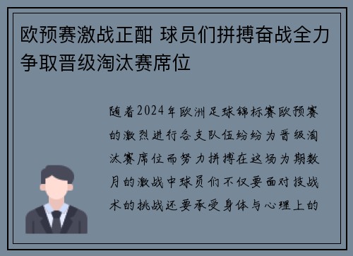 欧预赛激战正酣 球员们拼搏奋战全力争取晋级淘汰赛席位