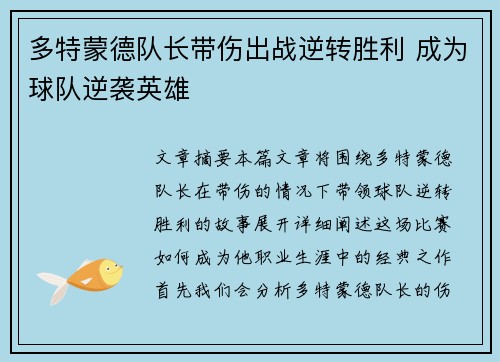多特蒙德队长带伤出战逆转胜利 成为球队逆袭英雄 多特蒙德队长带伤出战逆转胜利 成为球队逆袭英雄