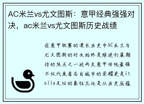 AC米兰vs尤文图斯：意甲经典强强对决，ac米兰vs尤文图斯历史战绩