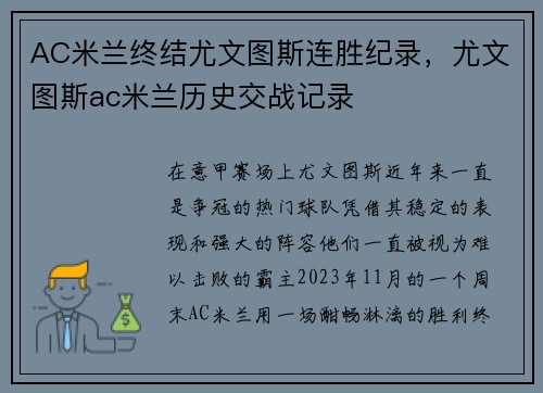 AC米兰终结尤文图斯连胜纪录，尤文图斯ac米兰历史交战记录