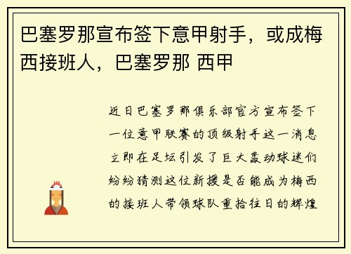 巴塞罗那宣布签下意甲射手，或成梅西接班人，巴塞罗那 西甲