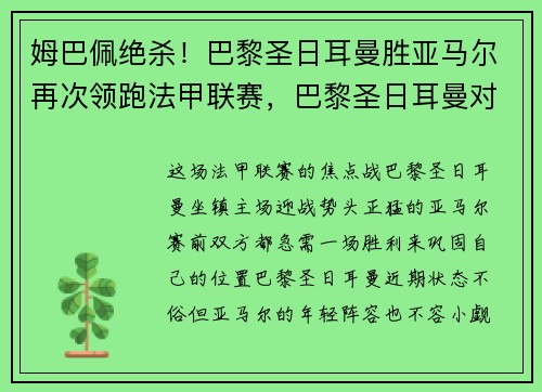 姆巴佩绝杀！巴黎圣日耳曼胜亚马尔再次领跑法甲联赛，巴黎圣日耳曼对战皇家马德里