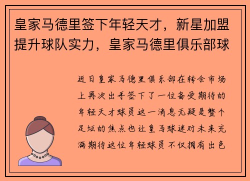 皇家马德里签下年轻天才，新星加盟提升球队实力，皇家马德里俱乐部球星今年喜得第三子