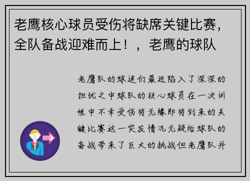 老鹰核心球员受伤将缺席关键比赛，全队备战迎难而上！，老鹰的球队