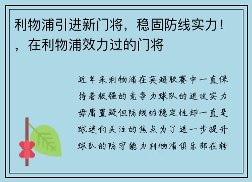 利物浦引进新门将，稳固防线实力！，在利物浦效力过的门将