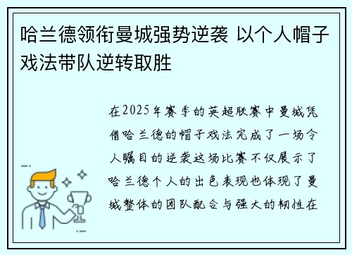 哈兰德领衔曼城强势逆袭 以个人帽子戏法带队逆转取胜