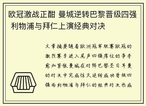 欧冠激战正酣 曼城逆转巴黎晋级四强 利物浦与拜仁上演经典对决
