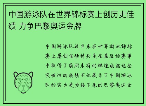 中国游泳队在世界锦标赛上创历史佳绩 力争巴黎奥运金牌