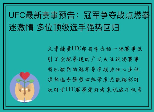 UFC最新赛事预告：冠军争夺战点燃拳迷激情 多位顶级选手强势回归