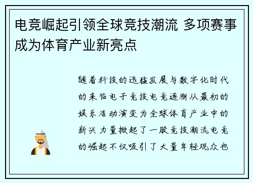 电竞崛起引领全球竞技潮流 多项赛事成为体育产业新亮点