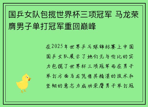 国乒女队包揽世界杯三项冠军 马龙荣膺男子单打冠军重回巅峰