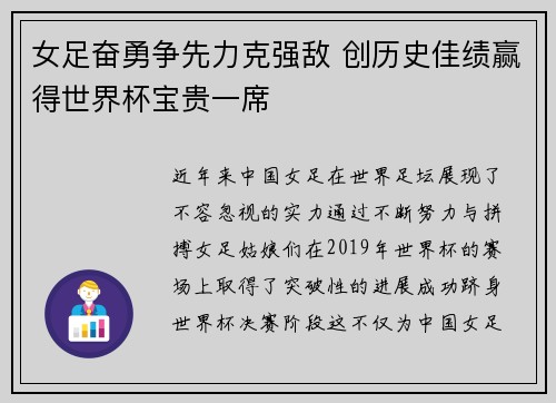 女足奋勇争先力克强敌 创历史佳绩赢得世界杯宝贵一席 女足奋勇争先力克强敌 创历史佳绩赢得世界杯宝贵一席