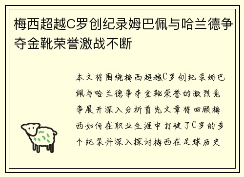 梅西超越C罗创纪录姆巴佩与哈兰德争夺金靴荣誉激战不断 梅西超越C罗创纪录姆巴佩与哈兰德争夺金靴荣誉激战不断