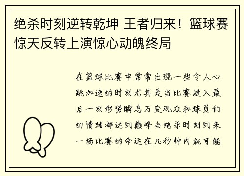 绝杀时刻逆转乾坤 王者归来!篮球赛惊天反转上演惊心动魄终局 绝杀时刻逆转乾坤 王者归来!篮球赛惊天反转上演惊心动魄终局