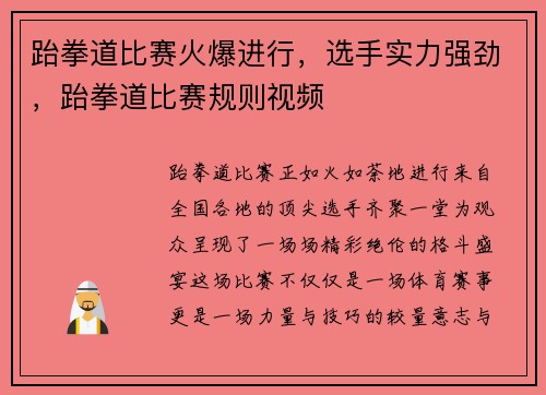 跆拳道比赛火爆进行，选手实力强劲，跆拳道比赛规则视频