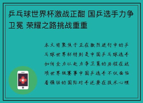 乒乓球世界杯激战正酣 国乒选手力争卫冕 荣耀之路挑战重重