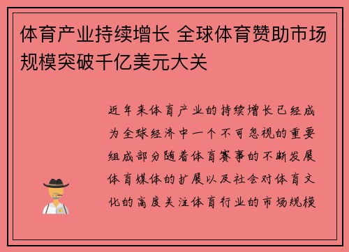 体育产业持续增长 全球体育赞助市场规模突破千亿美元大关